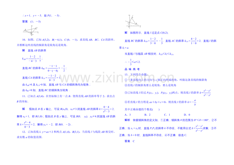 2020-2021学年高中数学人教B版必修2双基限时练16(第二章).docx_第2页