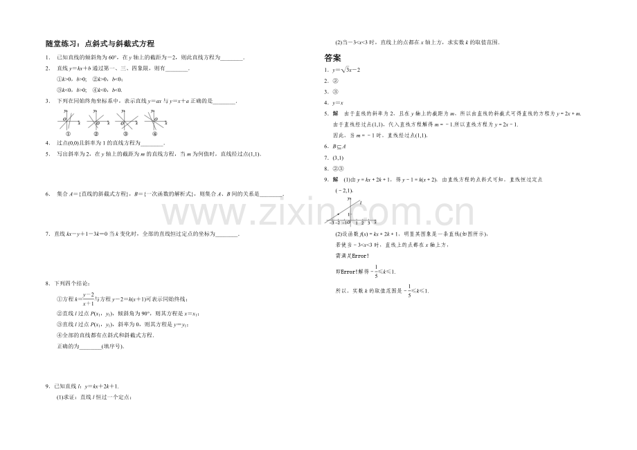 江苏省2020—2021学年高一数学必修二随堂练习及答案：02直线的方程(点斜式与斜截式).docx_第1页