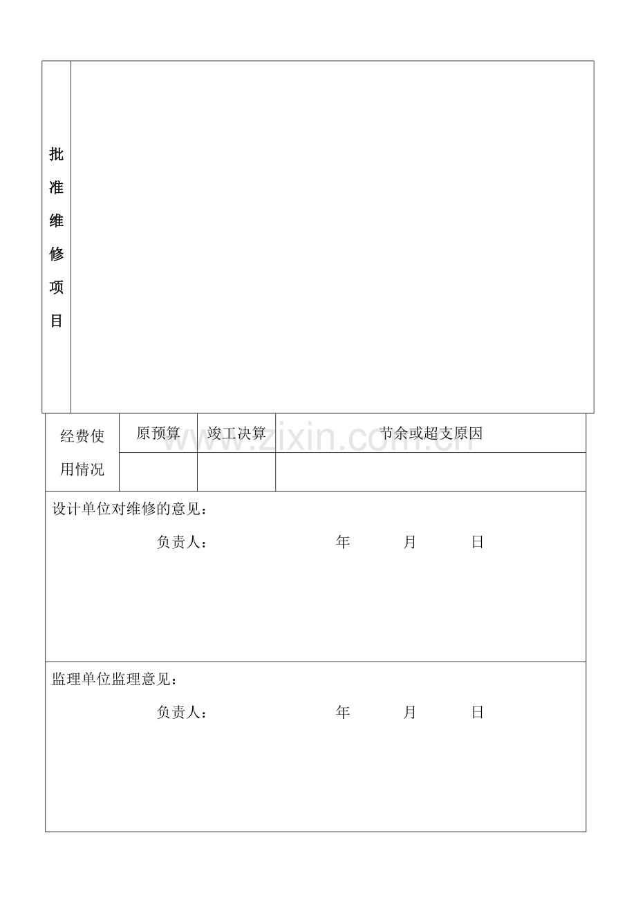 广东省文物维修工程验收表.doc_第2页