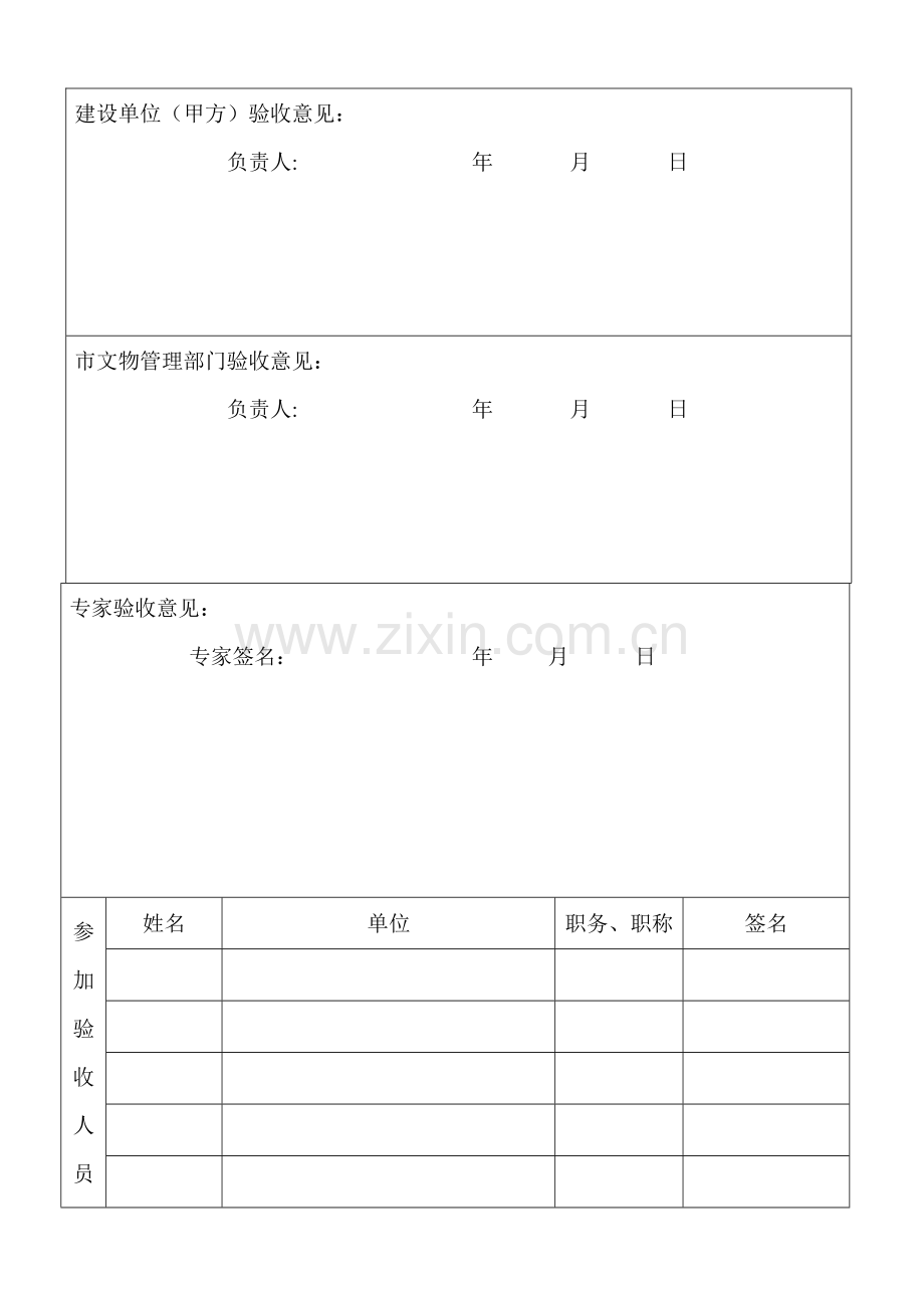 广东省文物维修工程验收表.doc_第3页