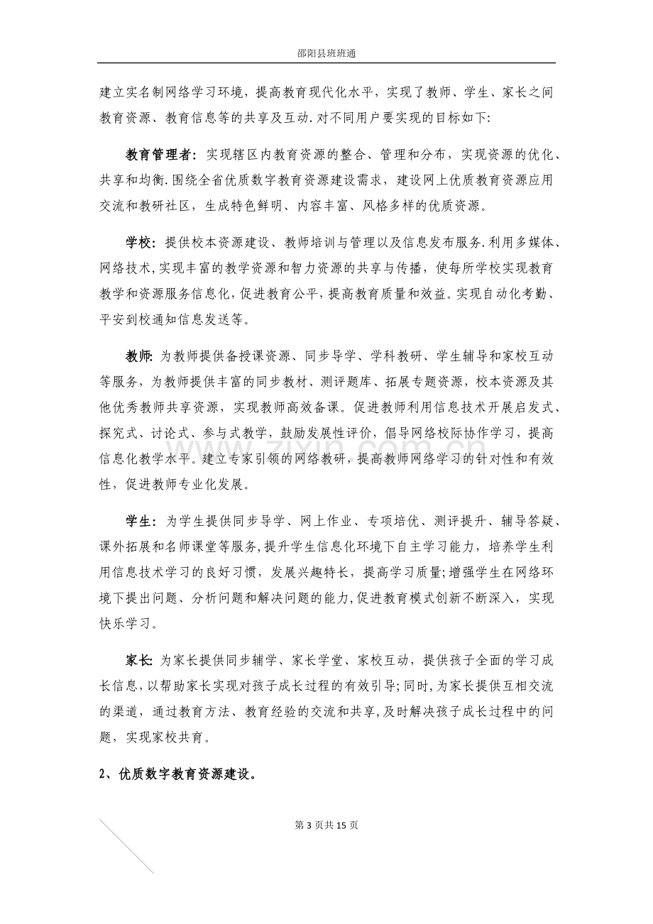 班班通建设方案.doc_第3页