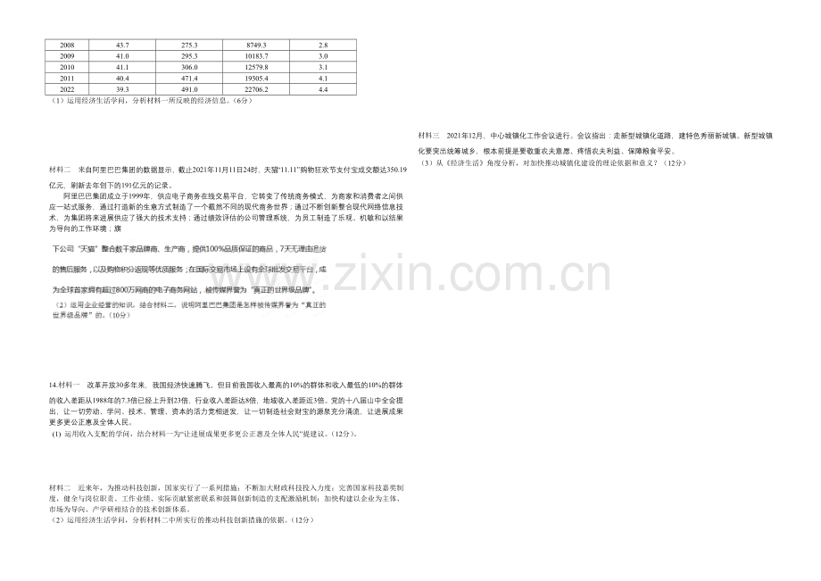 四川版2022届高三上学期第二次月考-政治-Word版含答案.docx_第2页