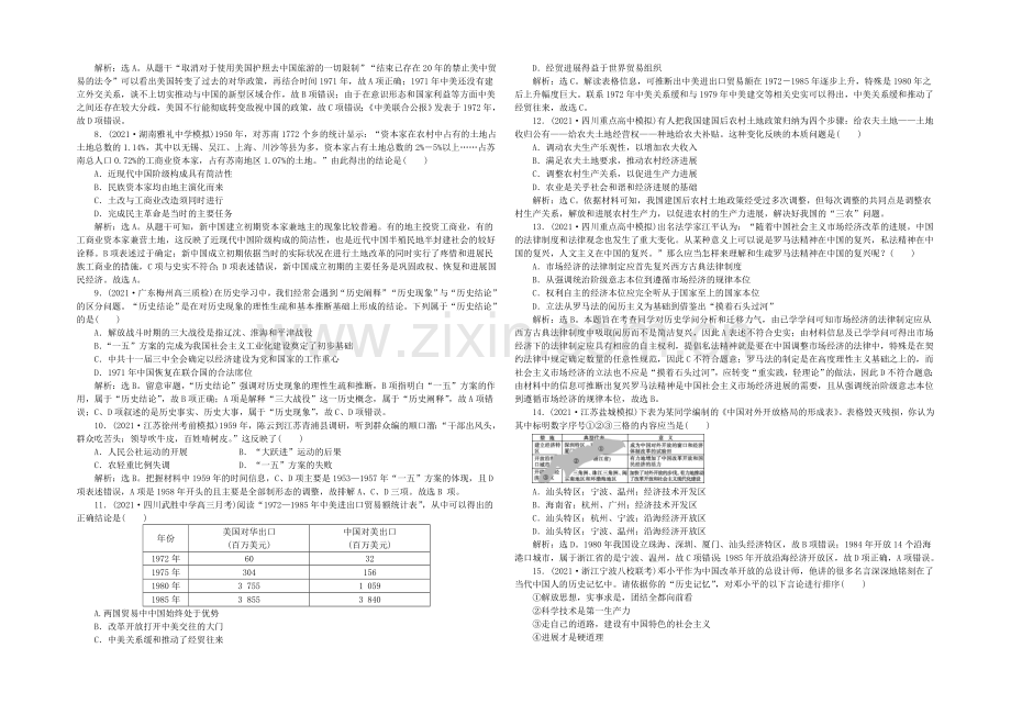 2022届高考历史大一轮复习-模块检测三-中国现代史-Word版含答案.docx_第2页