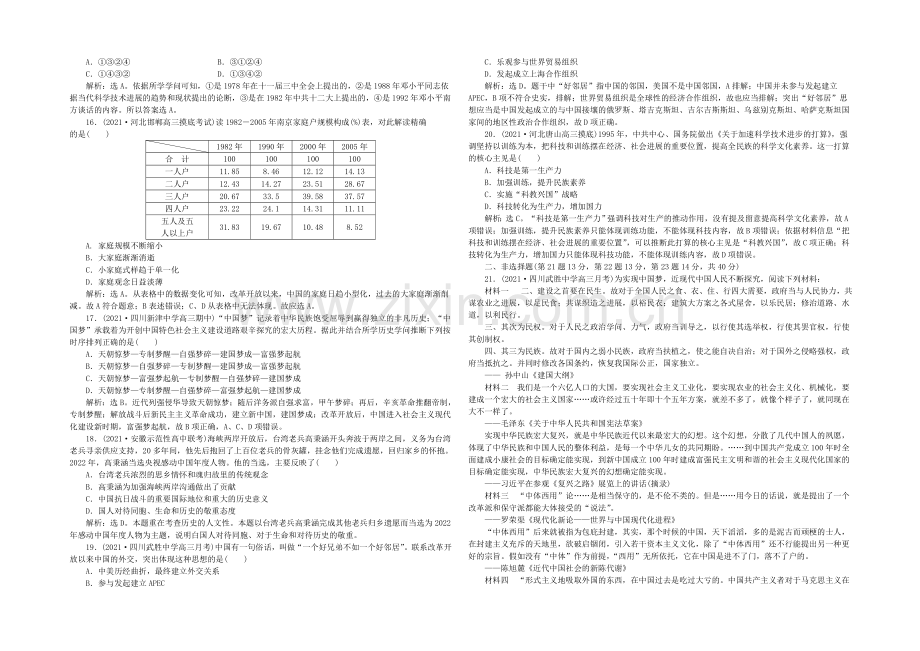 2022届高考历史大一轮复习-模块检测三-中国现代史-Word版含答案.docx_第3页