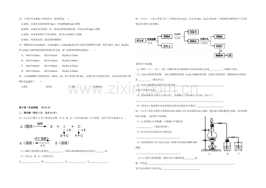 福建省泉港一中2020-2021学年高一年上学期期末考化学试卷-Word版含答案.docx_第2页