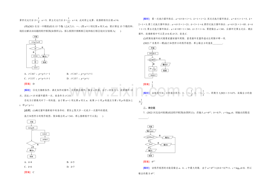 【2022届走向高考】高三数学一轮(人教B版)基础巩固：第11章-第1节-算法与框图.docx_第3页