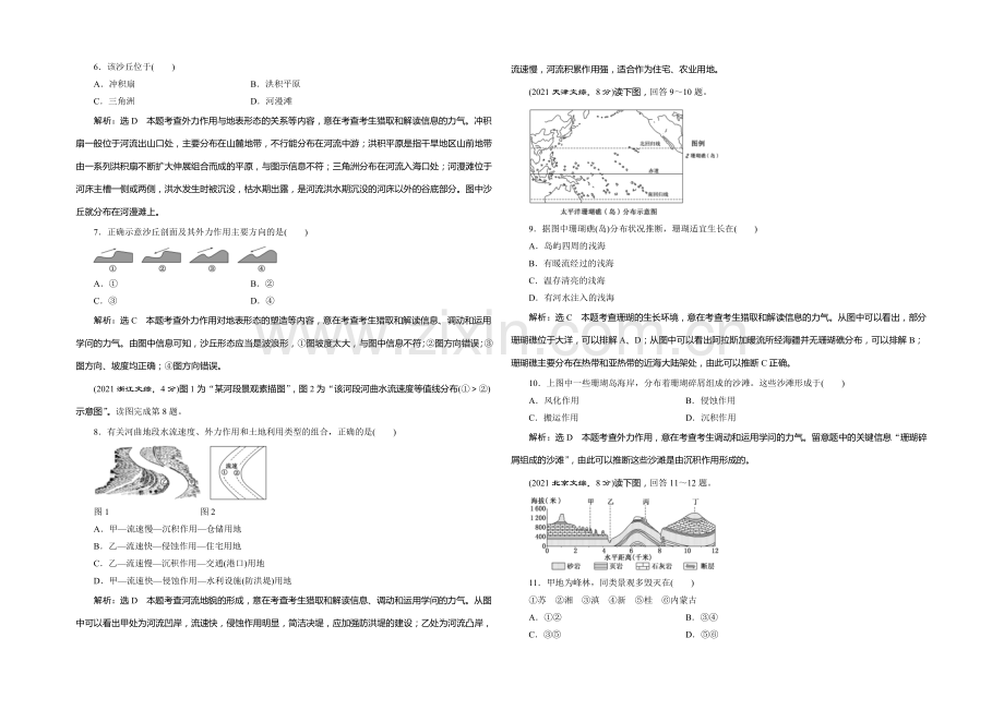 2021高考地理(山东专用)总复习考点汇编：第二章--自然地理环境中的物质运动和能量交换.docx_第2页