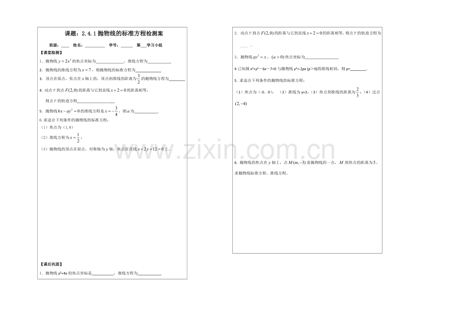 2013—2020学年高二数学选修1—1导学案：2.4.1-抛物线的标准方程.docx_第2页