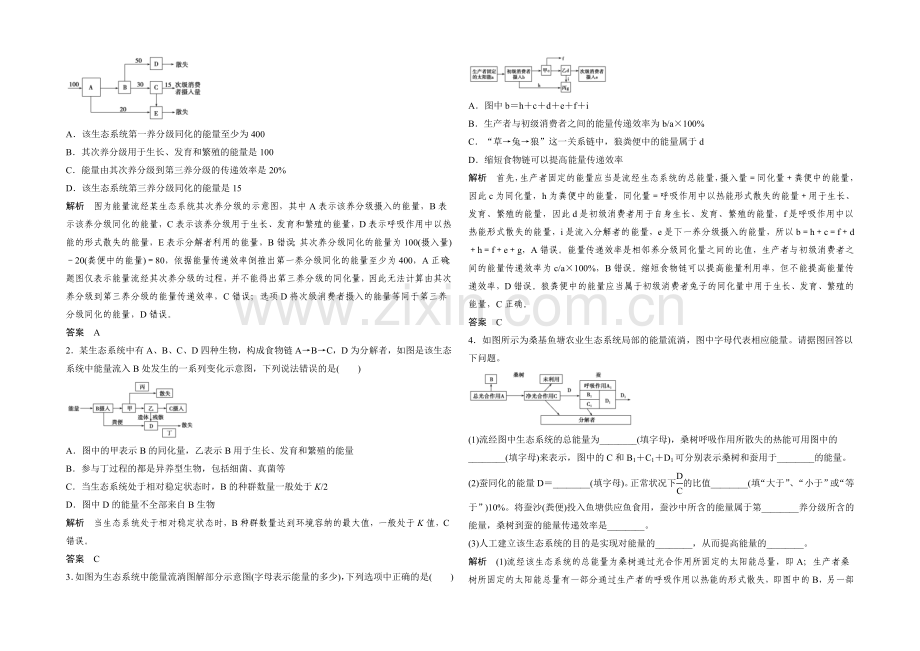 【创新设计】2022年高三生物(人教版)一轮复习-补上一课6-能量流动分流模型解读及相关计算.docx_第2页