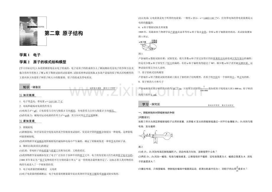 2021高中物理-2.1-2.2-电子-原子的核式结构模型-学案(教科版选修3-5).docx_第1页