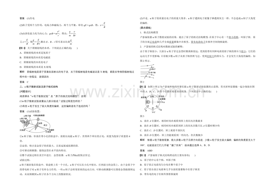 2021高中物理-2.1-2.2-电子-原子的核式结构模型-学案(教科版选修3-5).docx_第2页