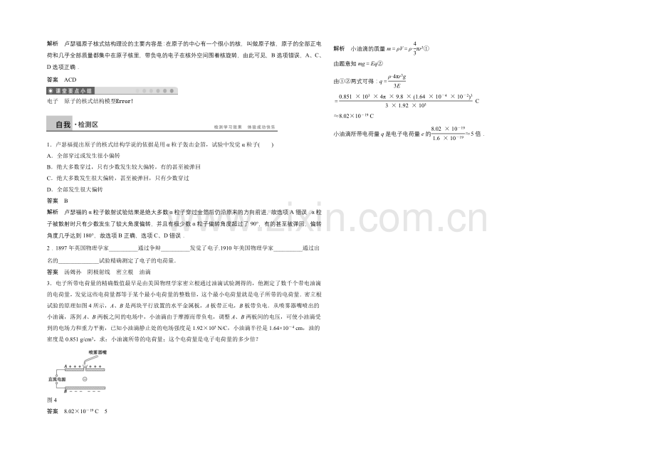 2021高中物理-2.1-2.2-电子-原子的核式结构模型-学案(教科版选修3-5).docx_第3页