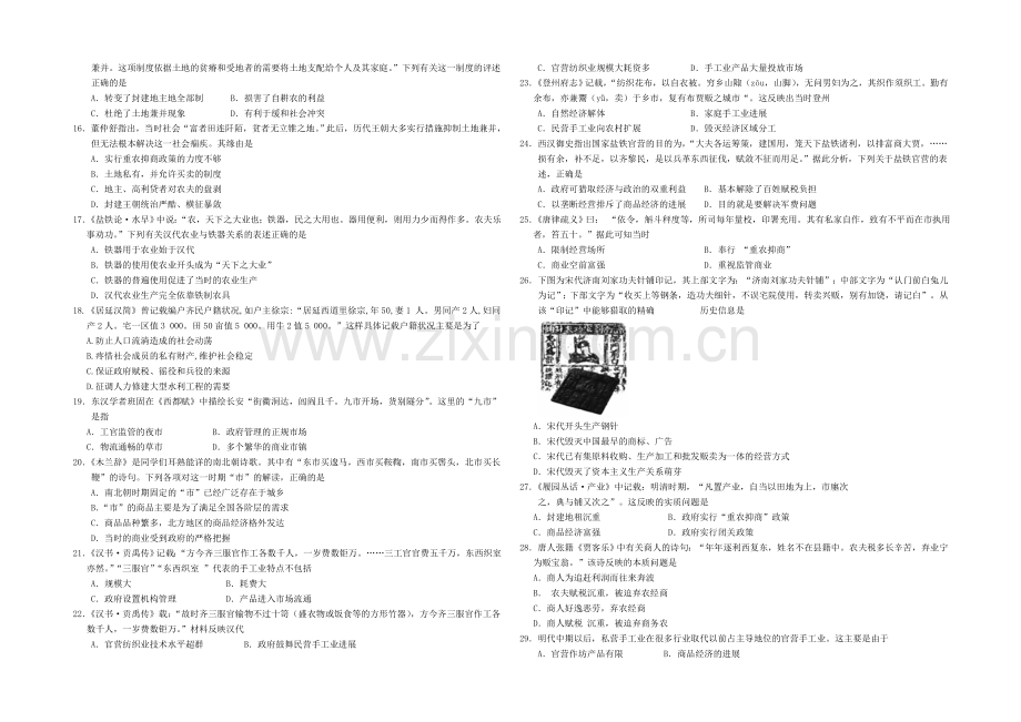 河北省唐山一中2020-2021学年高一下学期4月月考历史试题Word版含答案.docx_第2页