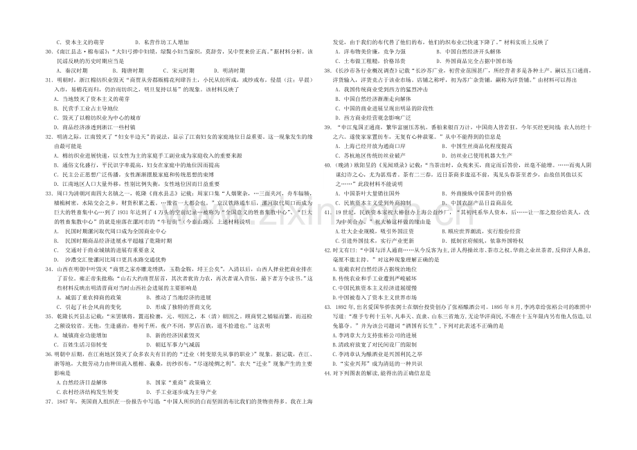 河北省唐山一中2020-2021学年高一下学期4月月考历史试题Word版含答案.docx_第3页