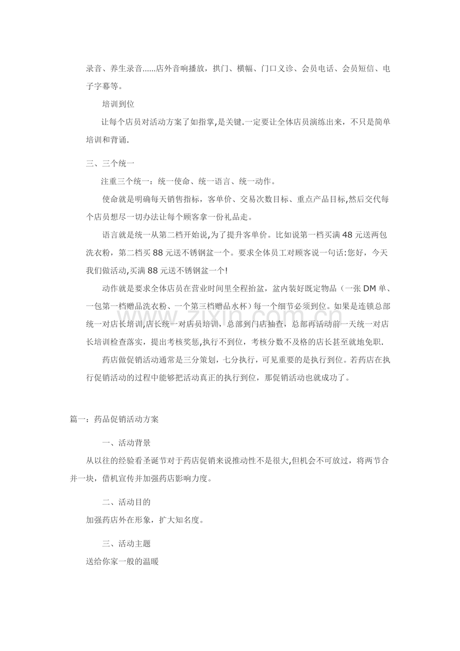 药店促销活动方案12438.doc_第2页