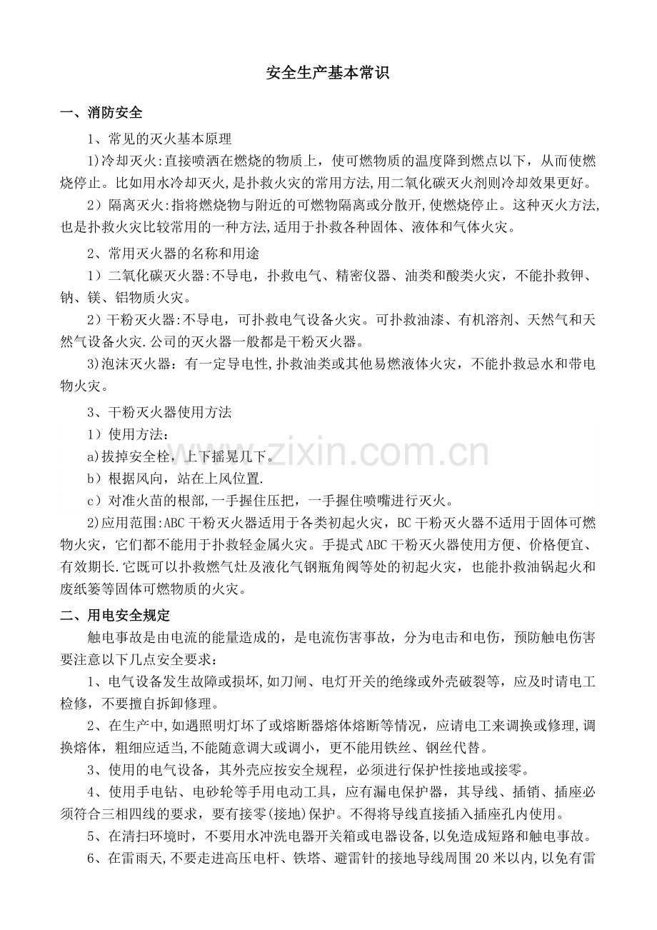 岗前安全生产培训资料.docx_第1页