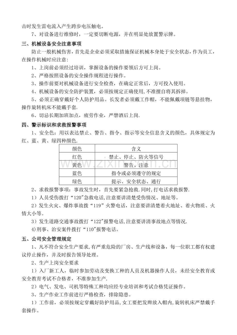 岗前安全生产培训资料.docx_第2页