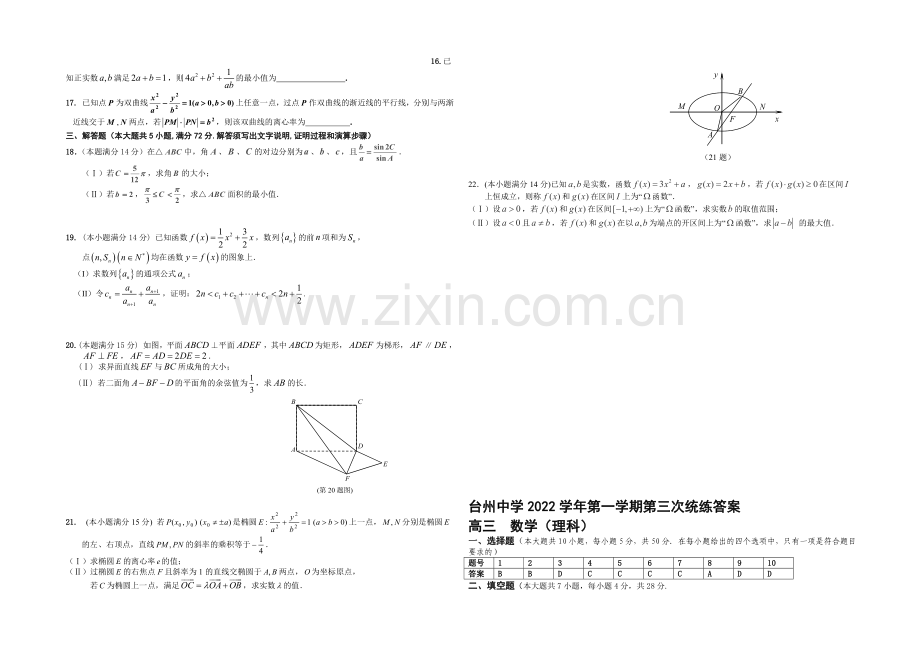 浙江省台州中学2021届高三上学期第三次统练试题数学(理)-Word版含答案.docx_第2页