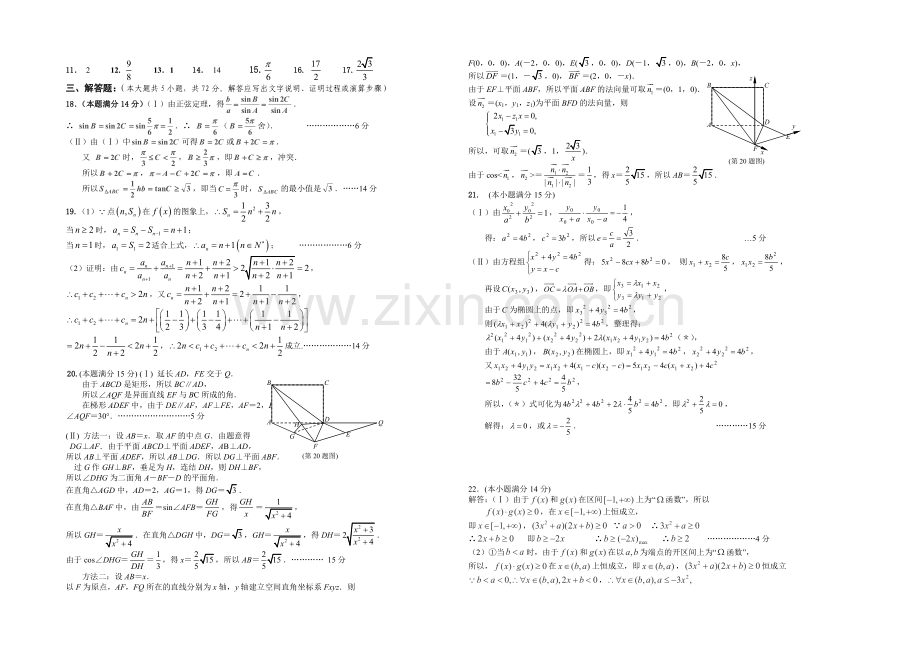 浙江省台州中学2021届高三上学期第三次统练试题数学(理)-Word版含答案.docx_第3页