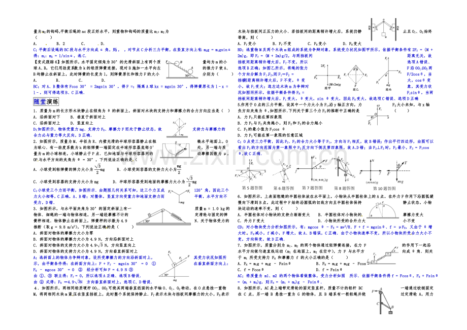 2021届高三物理一轮复习讲解-教师版-第九讲-共点力作用下的平衡.docx_第2页