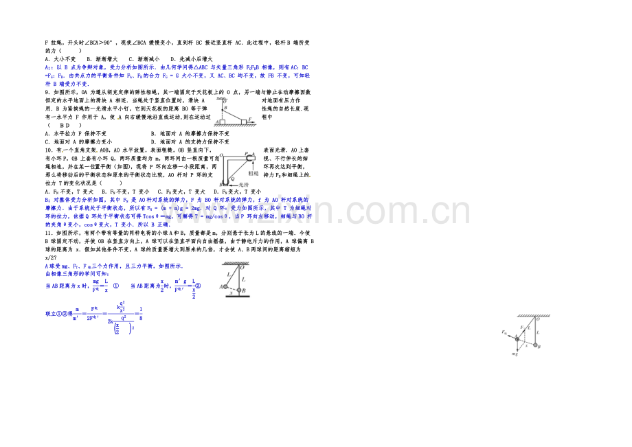 2021届高三物理一轮复习讲解-教师版-第九讲-共点力作用下的平衡.docx_第3页