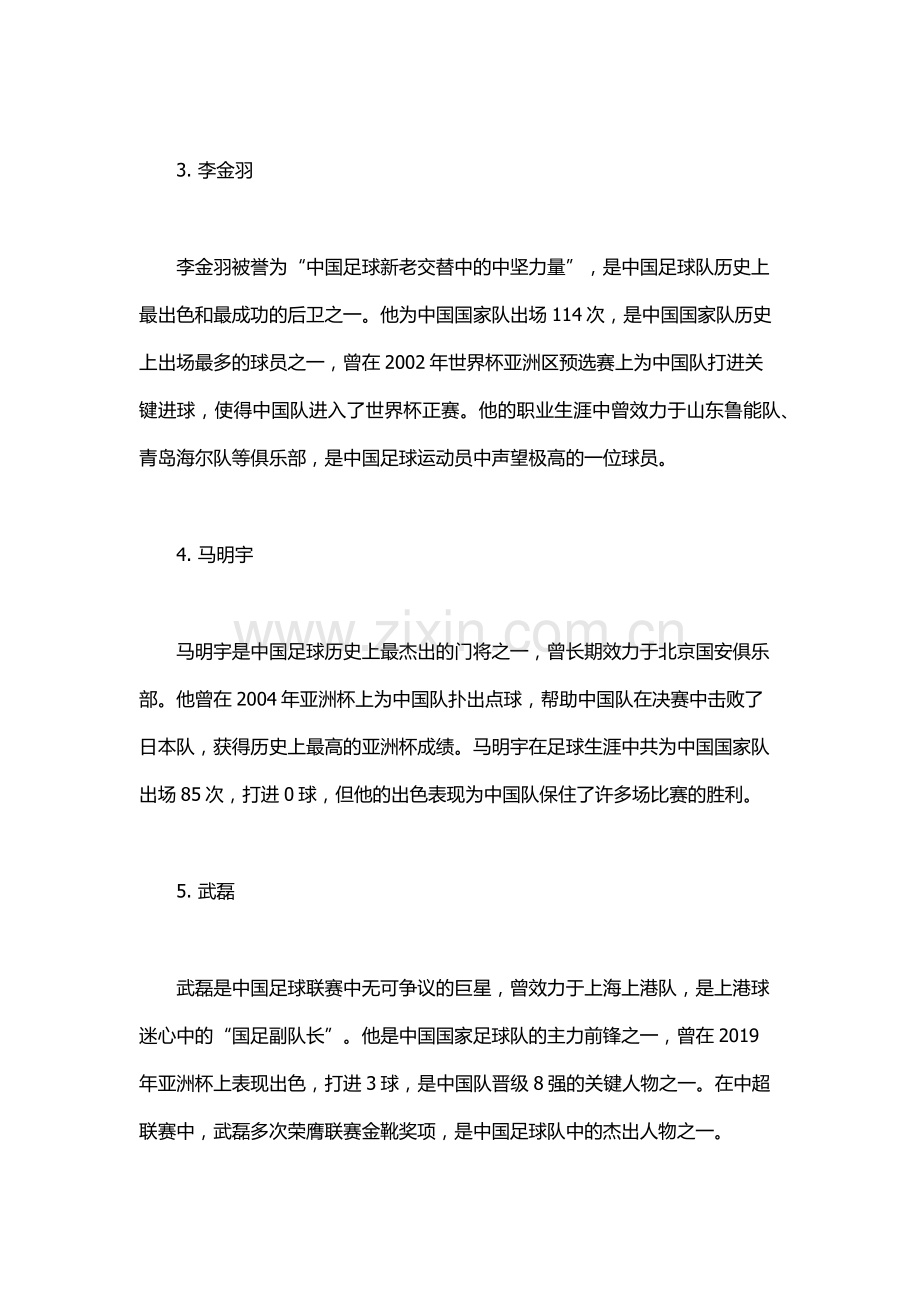 中国足球运动员.docx_第2页