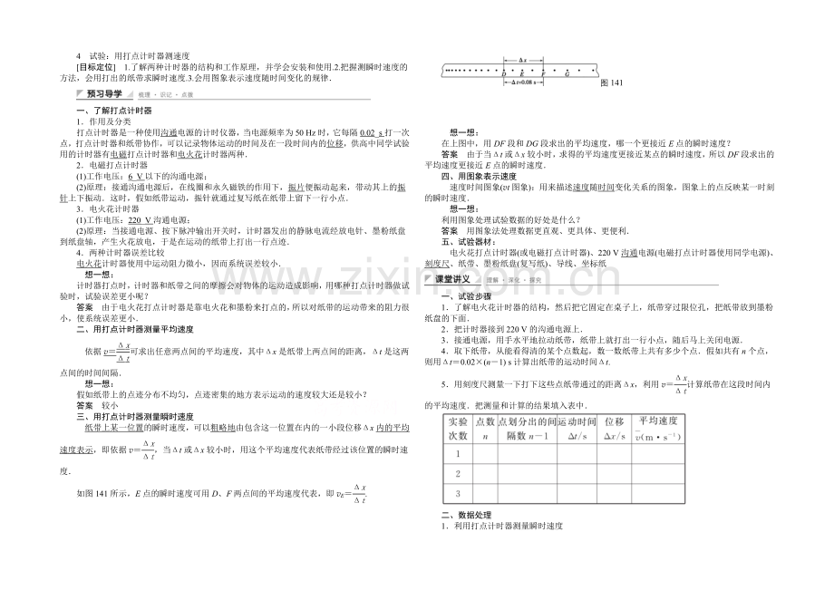 2020-2021学年高中物理学案：1.4-实验：用打点计时器测速度(人教版必修1).docx_第1页