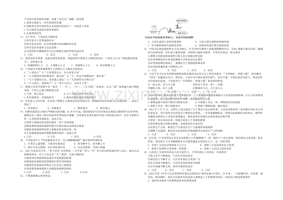 江苏省泰州市姜堰区2022届高三上学期期中考试-政治-Word版含答案.docx_第2页