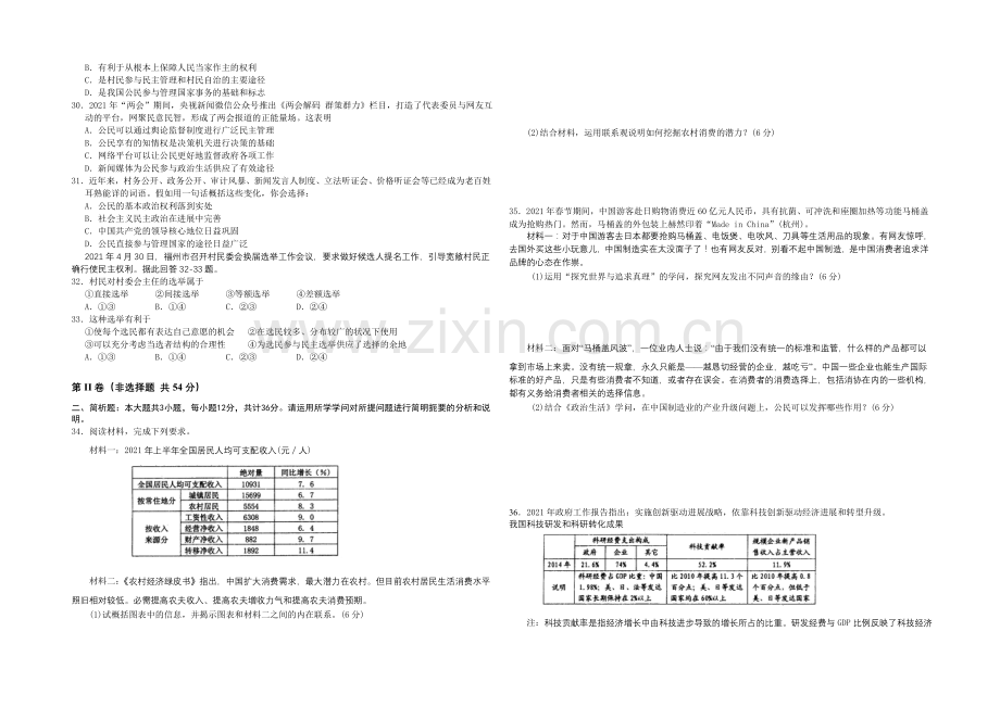 江苏省泰州市姜堰区2022届高三上学期期中考试-政治-Word版含答案.docx_第3页