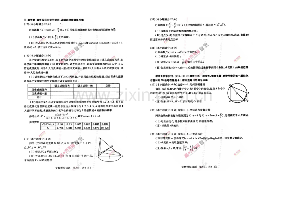 河南省2021届高三高考适应性模拟练习(5月)-数学(文)-扫描版含答案.docx_第2页