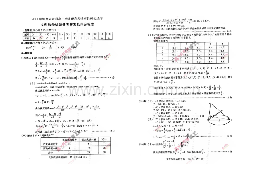 河南省2021届高三高考适应性模拟练习(5月)-数学(文)-扫描版含答案.docx_第3页