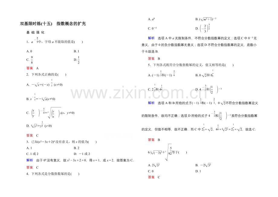 2020-2021学年北师大版高中数学必修1双基限时练15-指数概念的扩充.docx_第1页