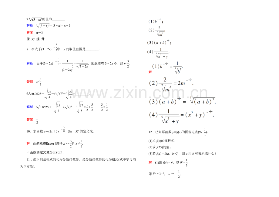 2020-2021学年北师大版高中数学必修1双基限时练15-指数概念的扩充.docx_第2页