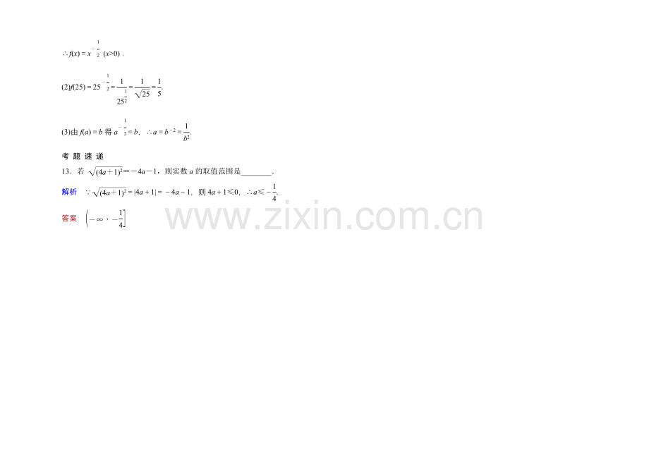 2020-2021学年北师大版高中数学必修1双基限时练15-指数概念的扩充.docx_第3页