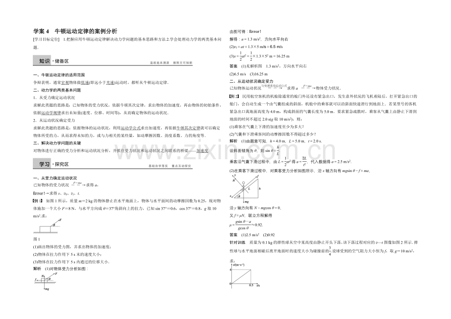 2020-2021学年高中物理(沪科版)必修一学案：第5章-学案4-牛顿运动定律的案例分析.docx_第1页