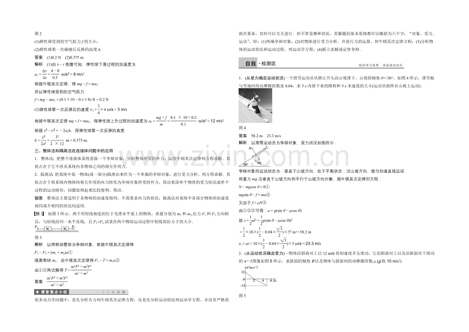 2020-2021学年高中物理(沪科版)必修一学案：第5章-学案4-牛顿运动定律的案例分析.docx_第2页