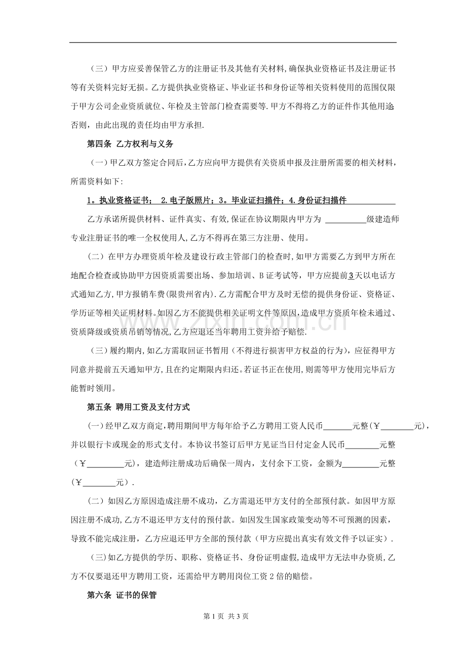 二级建造师聘用合同范本.doc_第3页