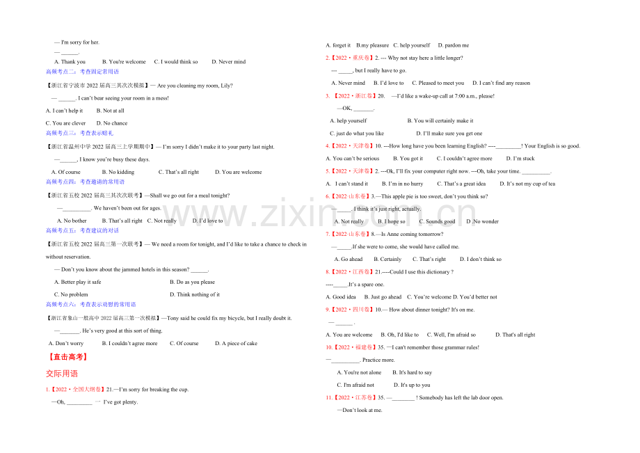 2021年高考英语考点总动员系列-专题10-交际用语(原卷版).docx_第3页