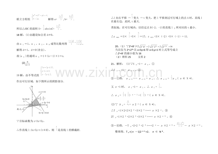 山东省菏泽市2020-2021学年高二上学期期中考试数学试题扫描版含答案.docx_第2页