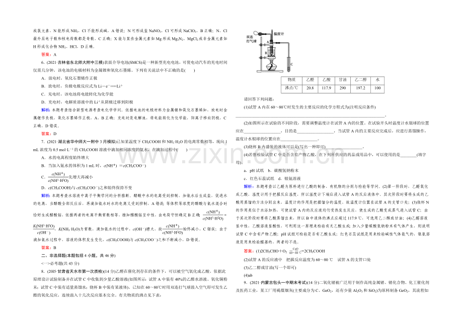 【2022成才之路】高三化学二轮复习习题-第三部分-高考模拟考场-模拟考场1.docx_第2页