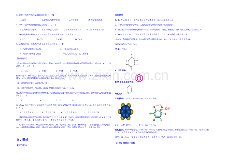 2013-2020学年高一下学期化学人教版必修2教案-第三章第2节1.docx_第2页