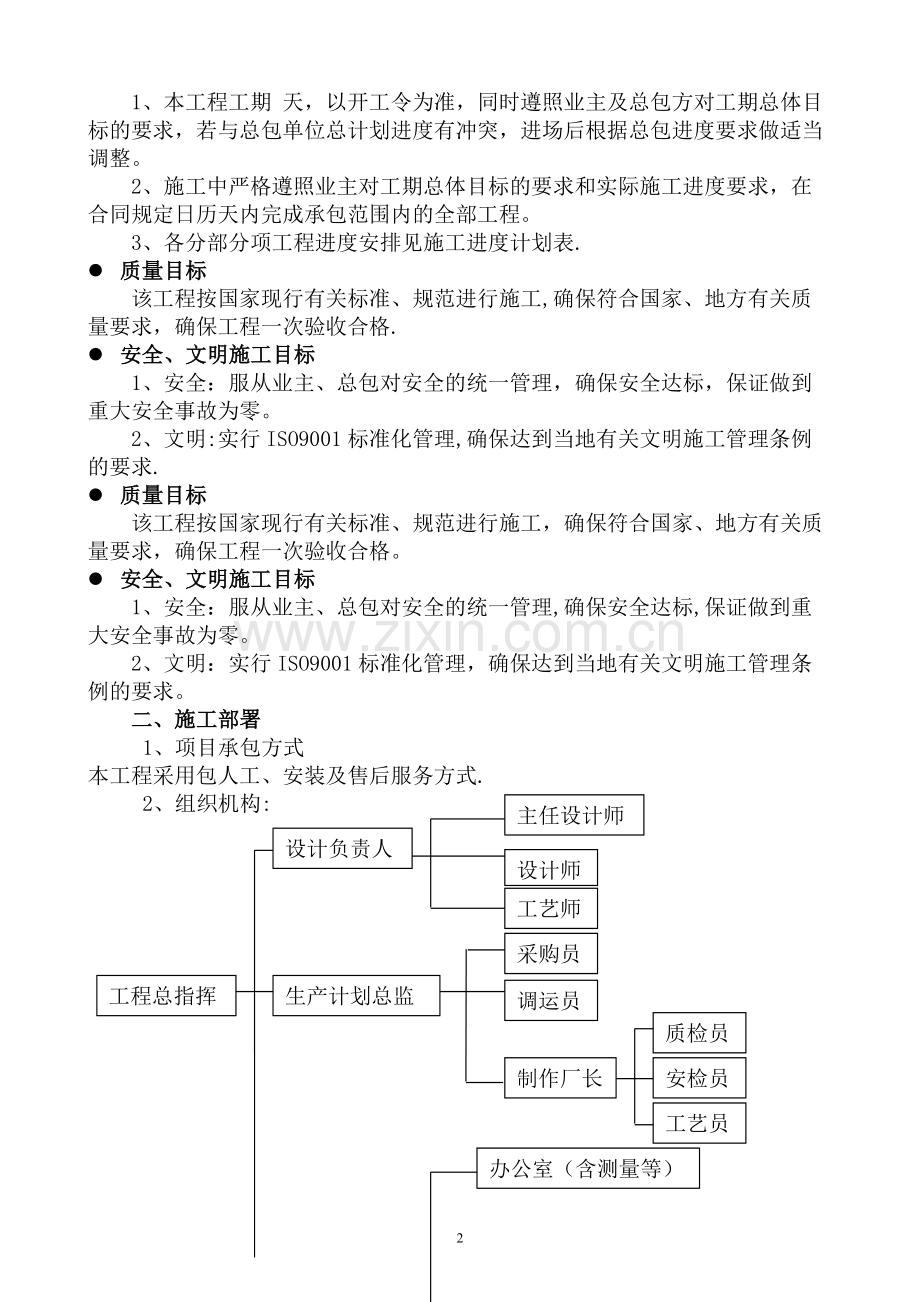 塑钢及铝合金门窗、金属百叶工程施工方案.doc_第3页