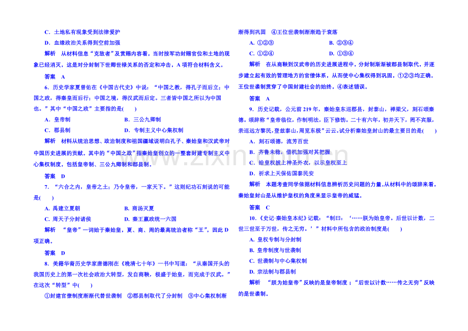 2021年新课标版历史必修1-单元检测1.docx_第2页