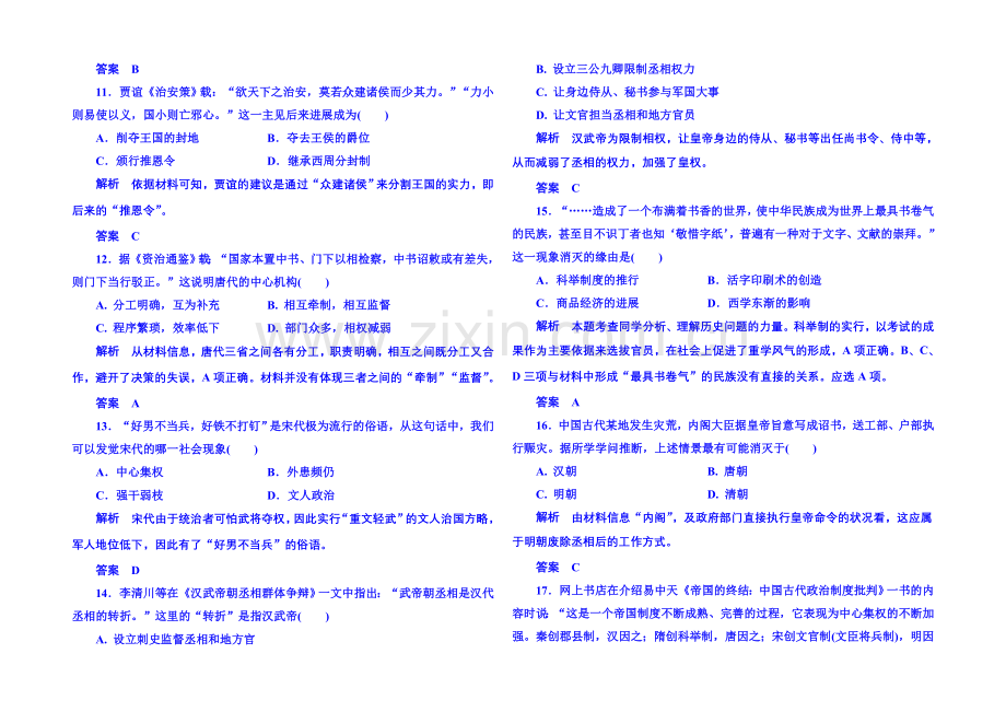 2021年新课标版历史必修1-单元检测1.docx_第3页