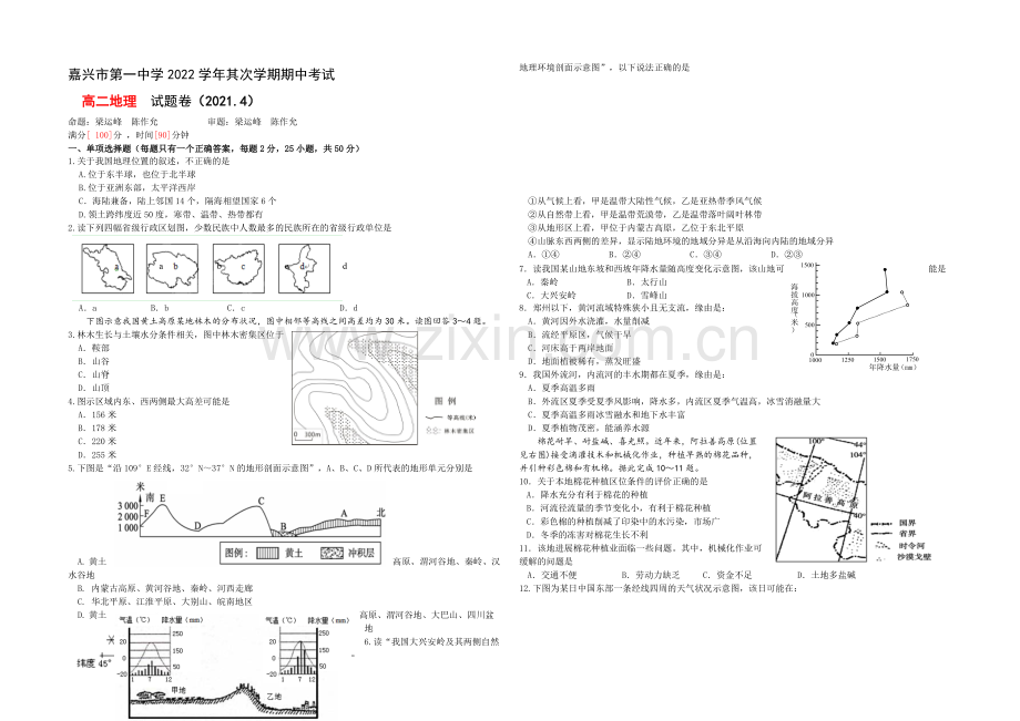 浙江省嘉兴一中2020-2021学年高二下学期期中考试地理试卷-Word版含答案.docx_第1页