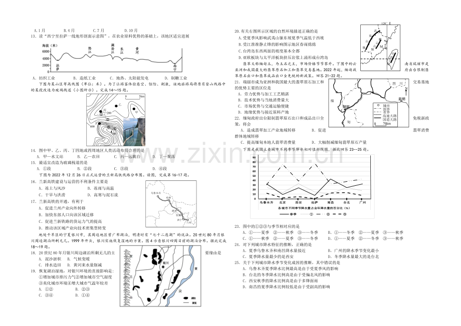 浙江省嘉兴一中2020-2021学年高二下学期期中考试地理试卷-Word版含答案.docx_第2页