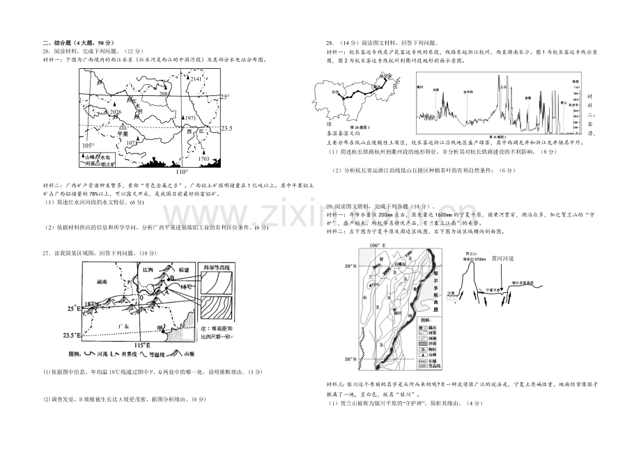 浙江省嘉兴一中2020-2021学年高二下学期期中考试地理试卷-Word版含答案.docx_第3页