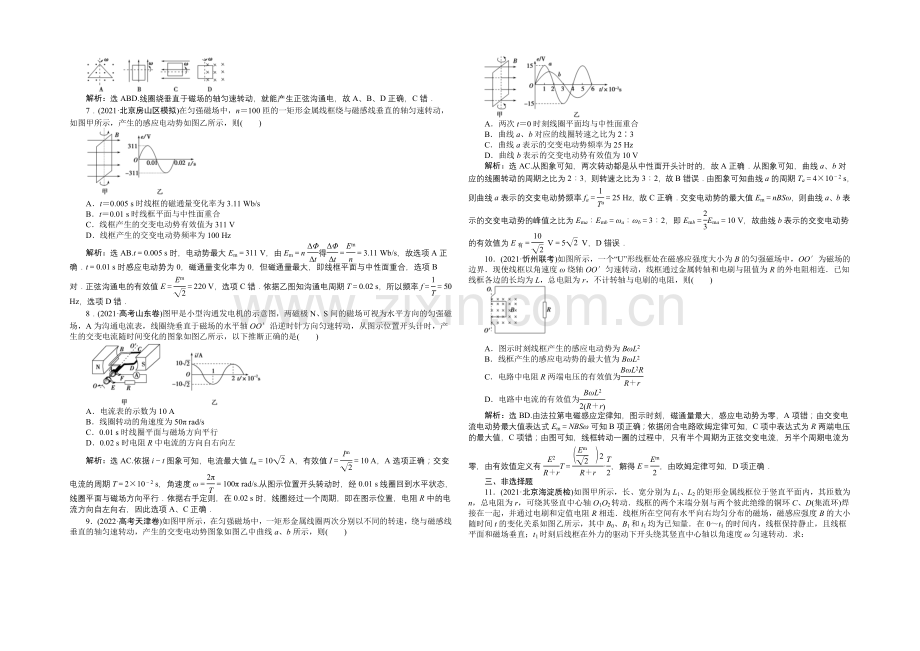 2022届高三物理大一轮复习-第10章-第1节-交变电流的产生和描述-课后达标检测-.docx_第2页