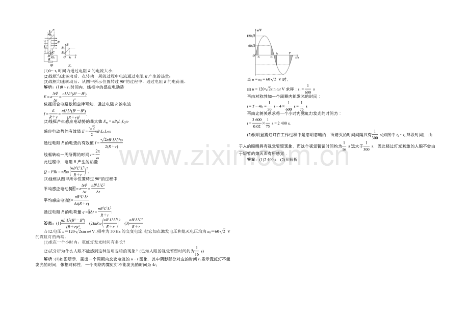 2022届高三物理大一轮复习-第10章-第1节-交变电流的产生和描述-课后达标检测-.docx_第3页