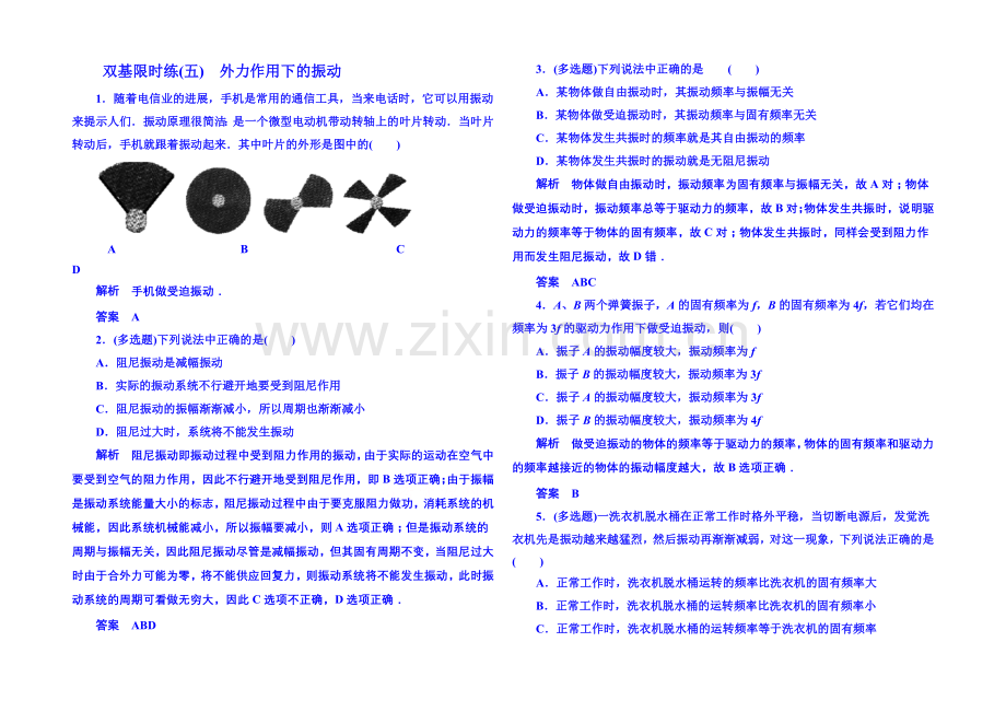 2021年人教版物理双基限时练-选修3-4：第十一章《机械振动》5.docx_第1页